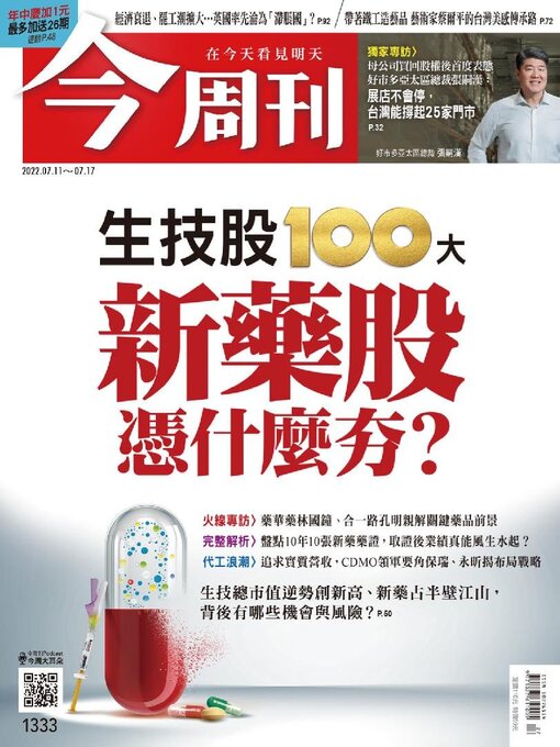 Cover image for Business Today 今周刊